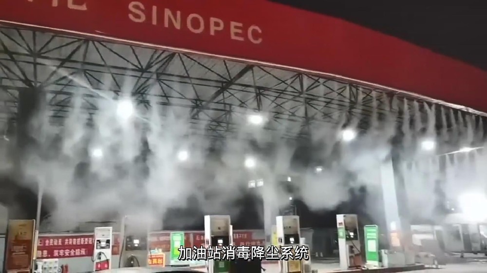 加油站霧森系統(tǒng)